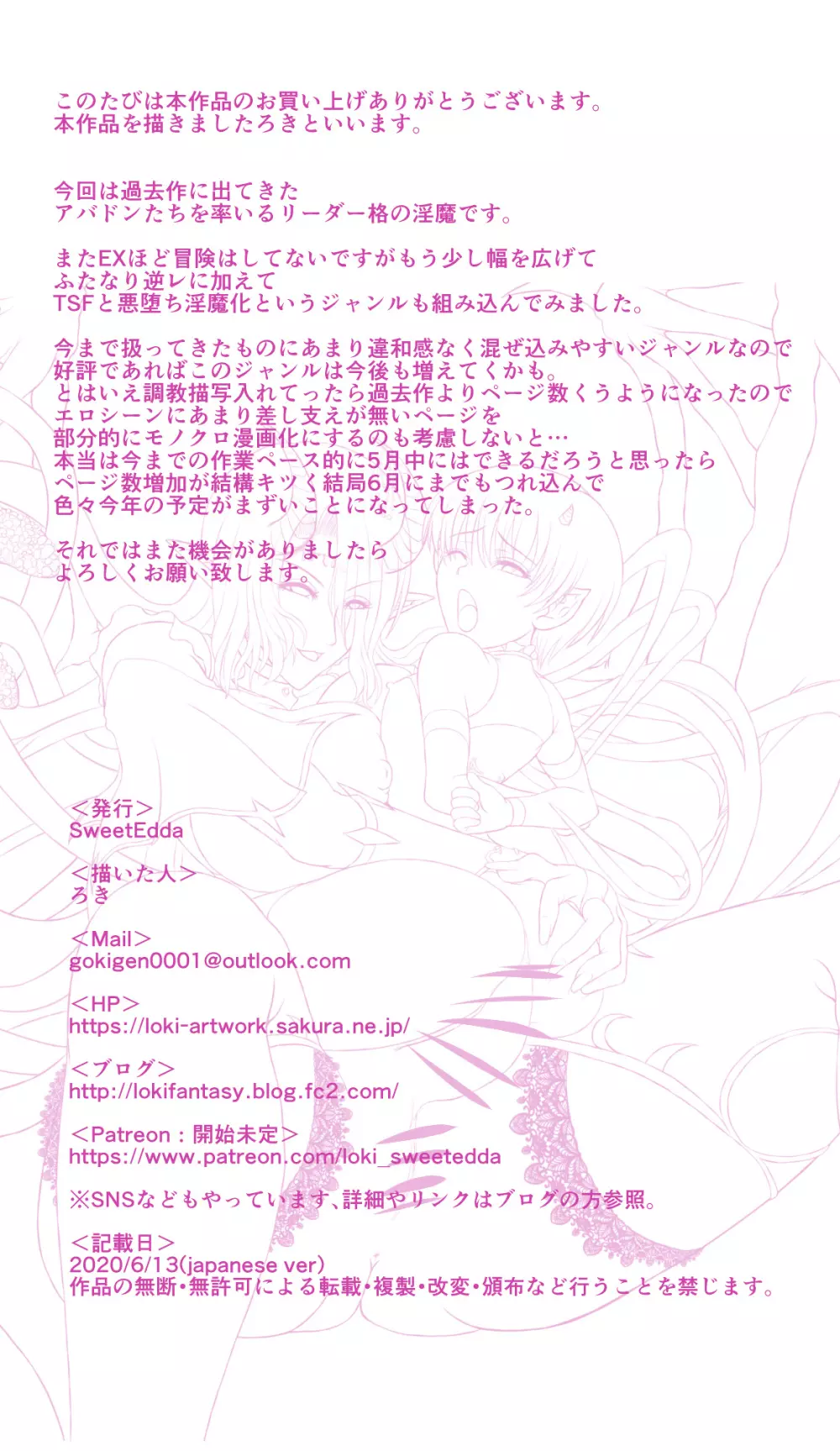 SweetEdda vol.6 淫魔転生編 堕落の淫魔将イスキア Page.35