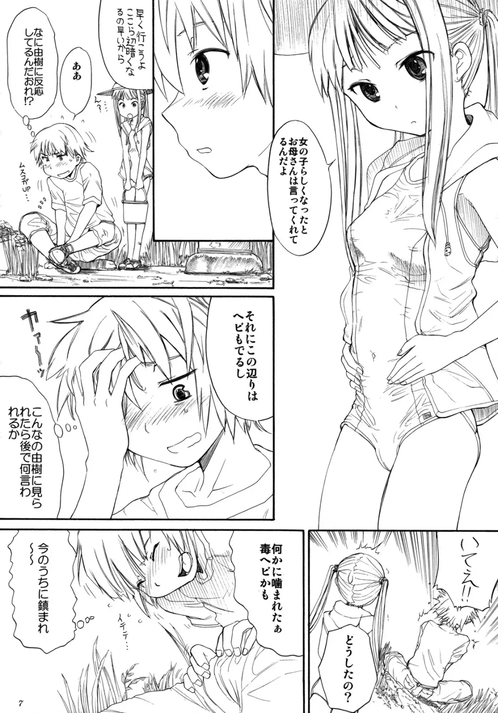 Blue Water Splash Vol.26 Page.6