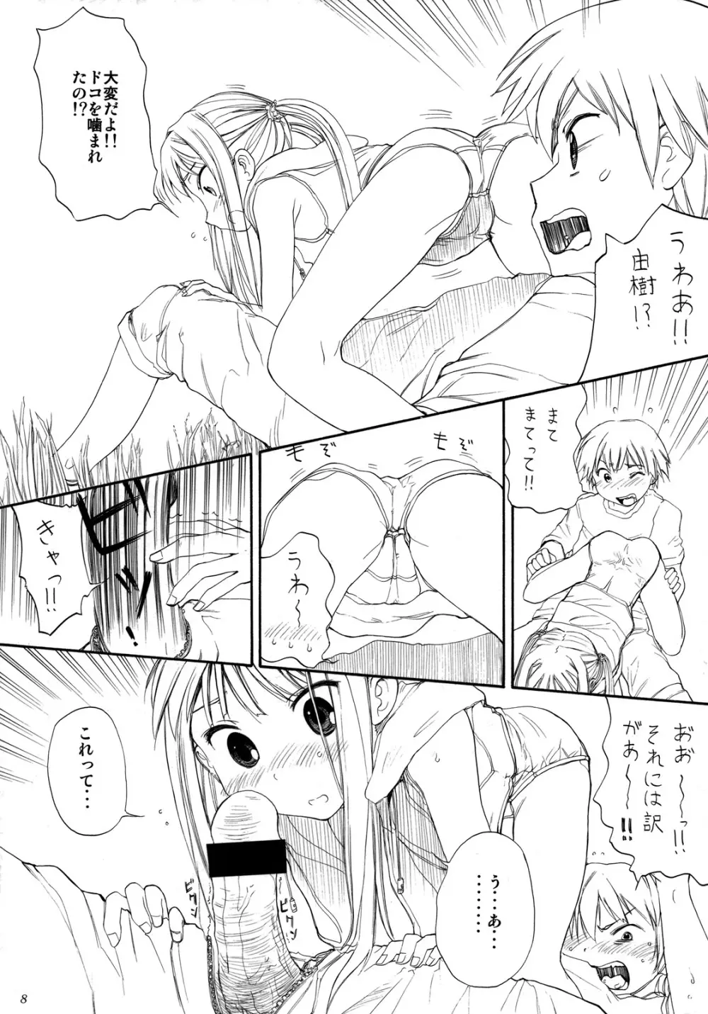 Blue Water Splash Vol.26 Page.7