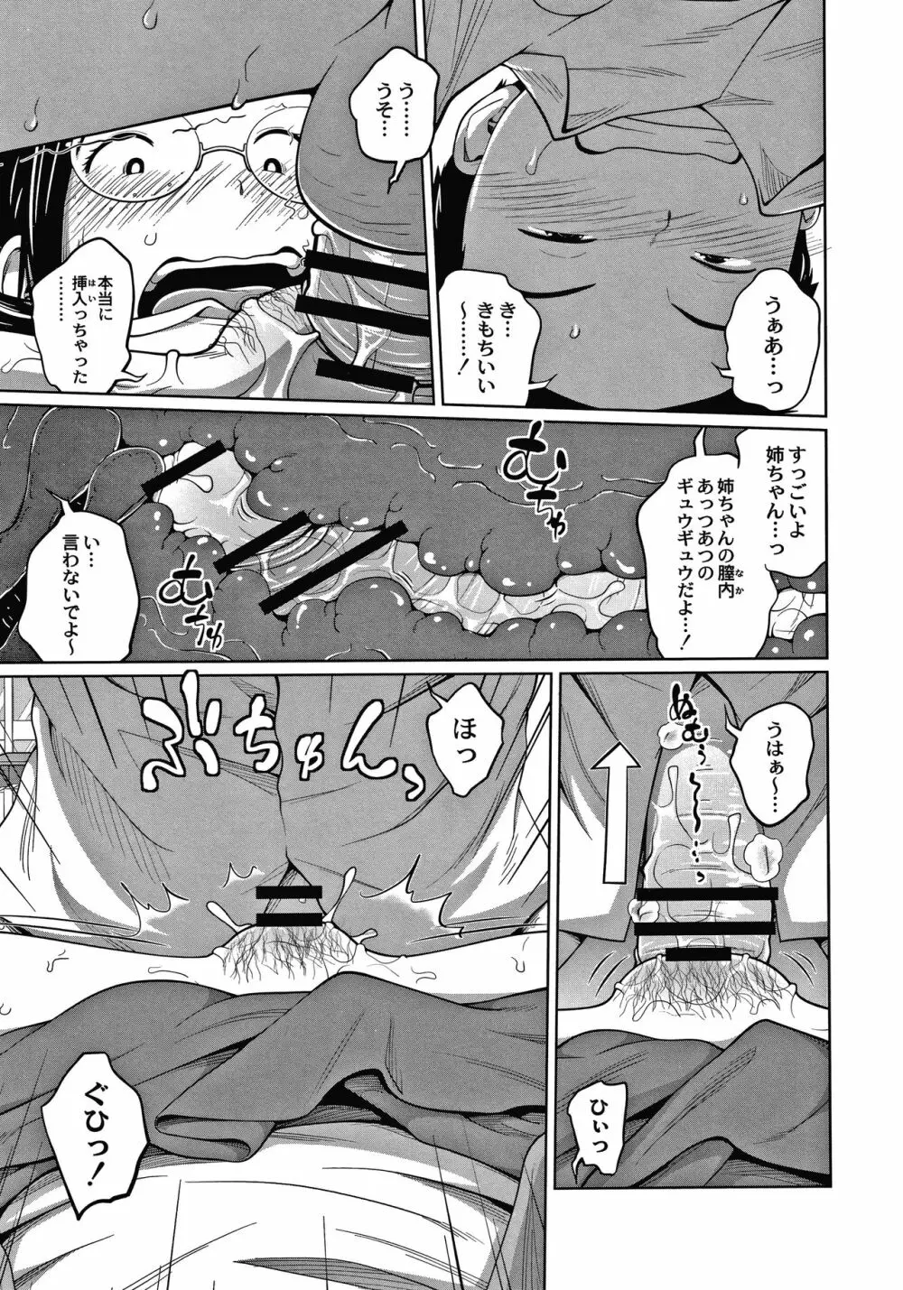 アネメガネ + イラストカード Page.18