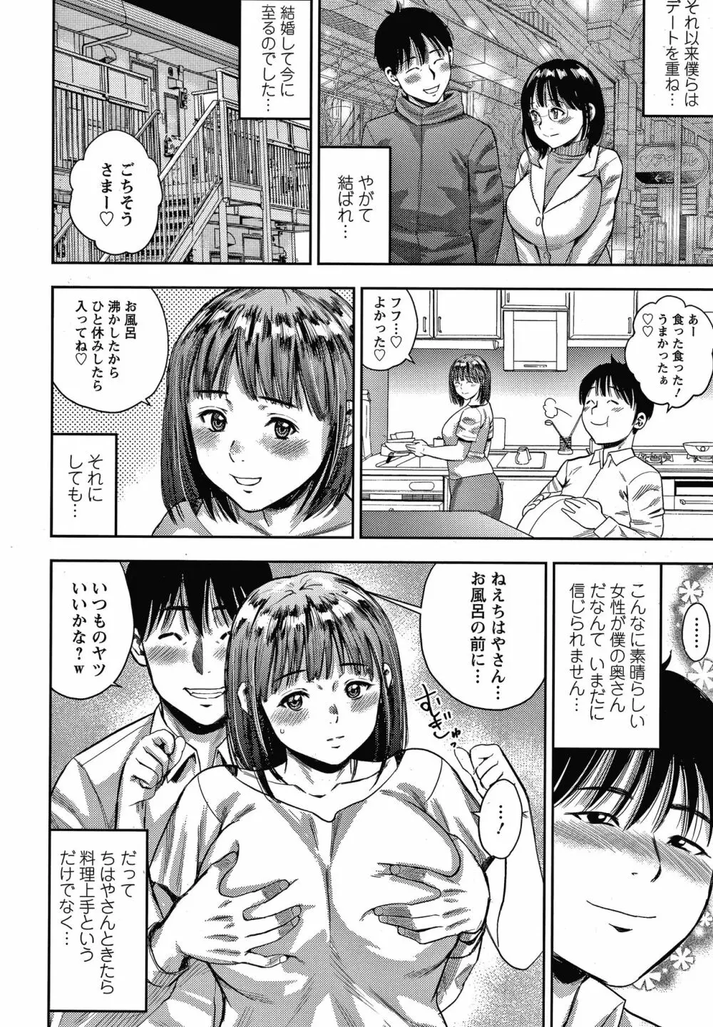 人妻ちゅーードクッ + イラストカード Page.154