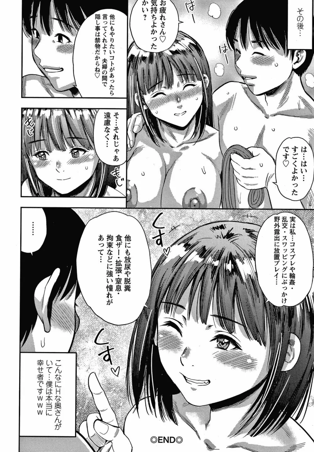 人妻ちゅーードクッ + イラストカード Page.168