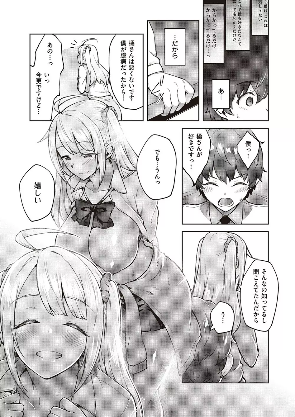 コミック エグゼ 25 Page.124