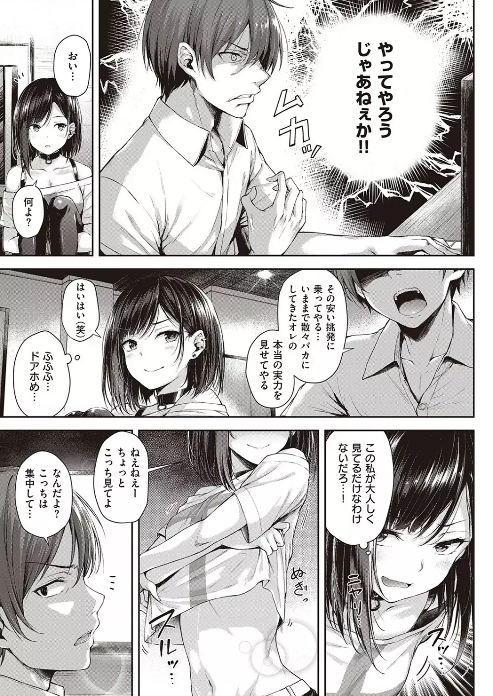 コミック エグゼ 25 Page.164