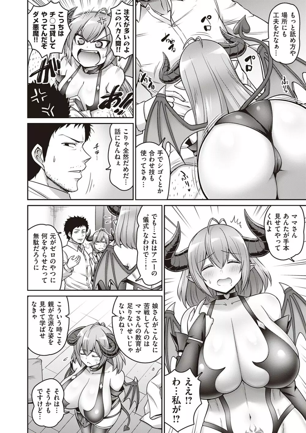 コミック エグゼ 25 Page.399