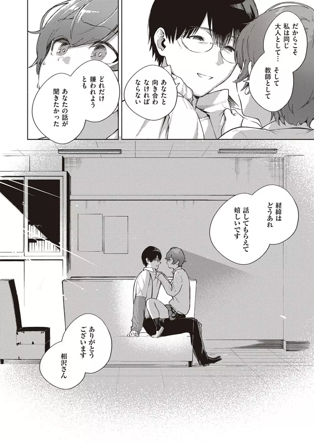 コミック エグゼ 25 Page.55