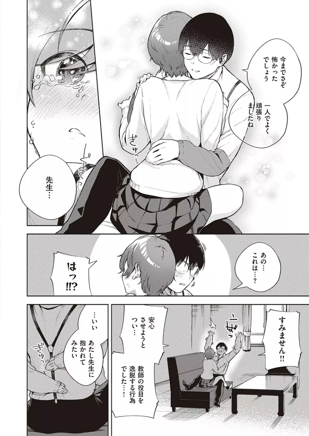 コミック エグゼ 25 Page.57