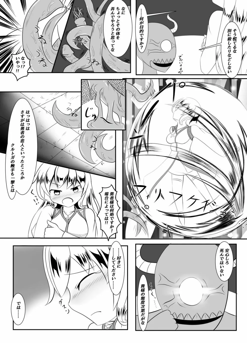 寝取られ神官と冒険の書 Page.5