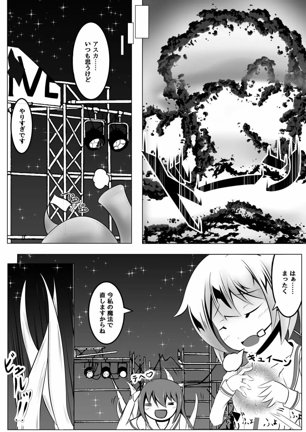 悪堕ち～アイドル魔法少女～ Page.5