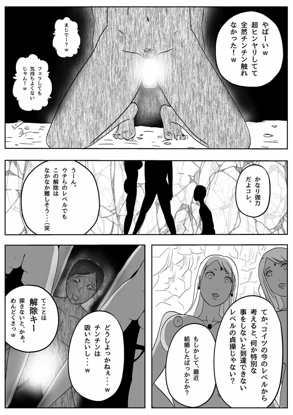 サキュバス・パンデミック Page.16
