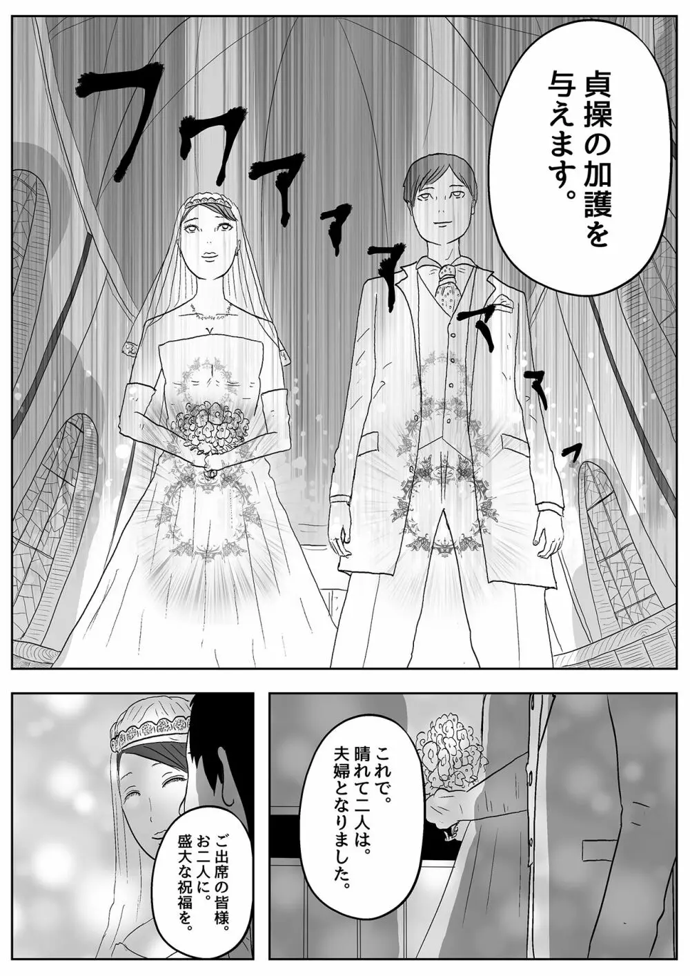 サキュバス・パンデミック Page.3
