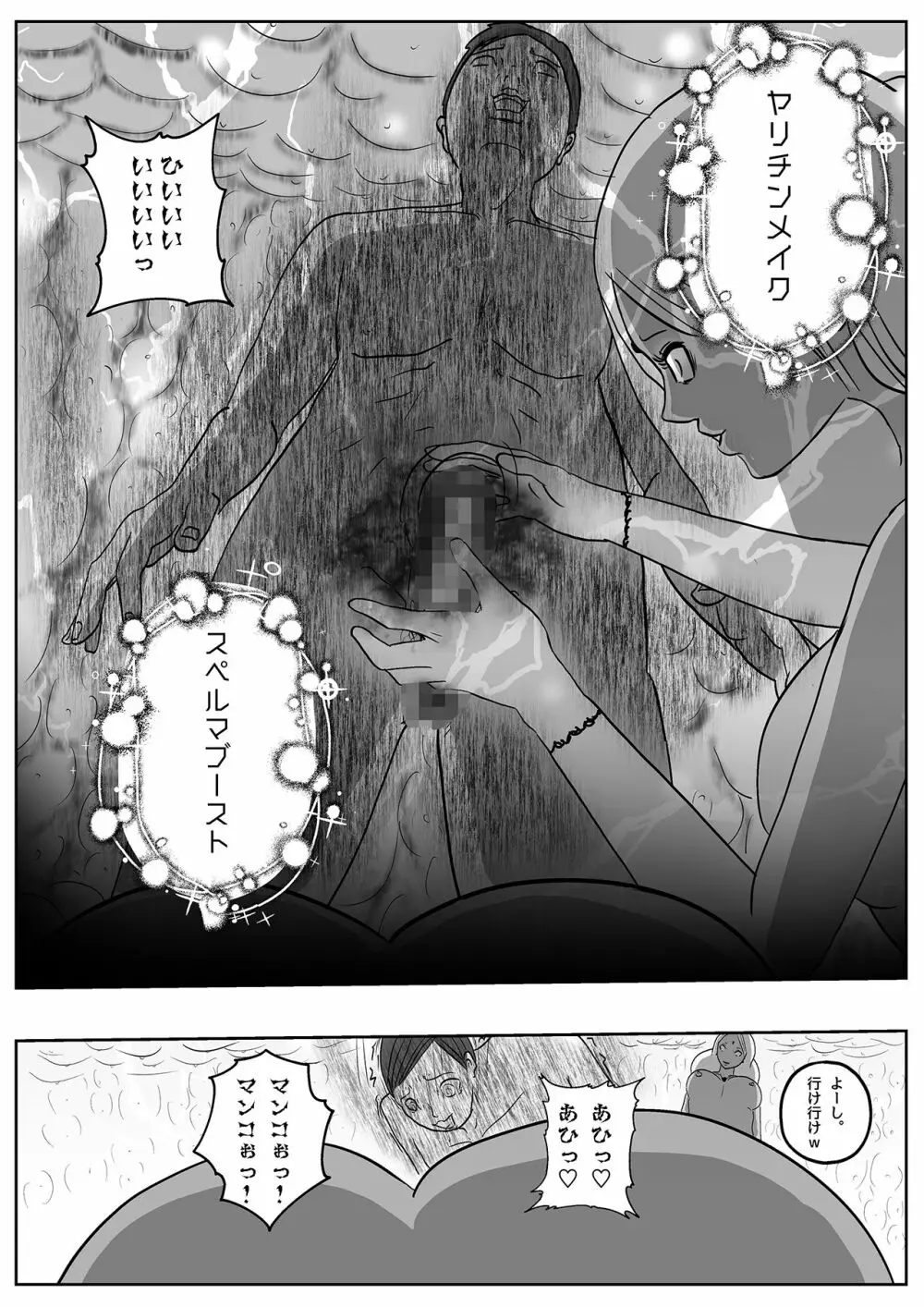 サキュバス・パンデミック Page.41
