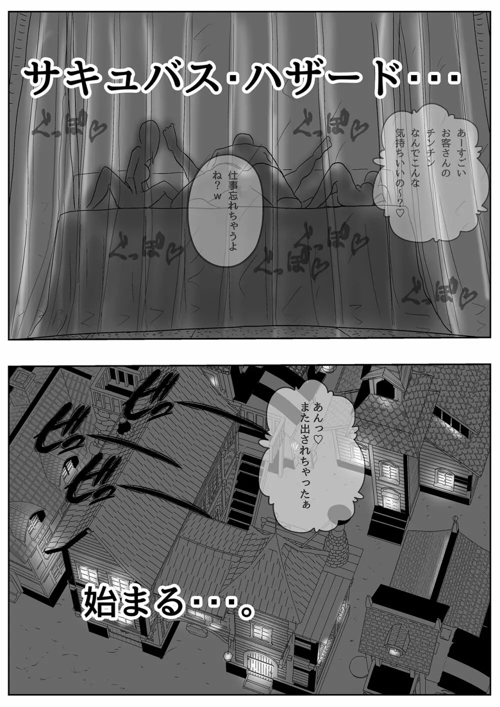 サキュバス・パンデミック Page.60