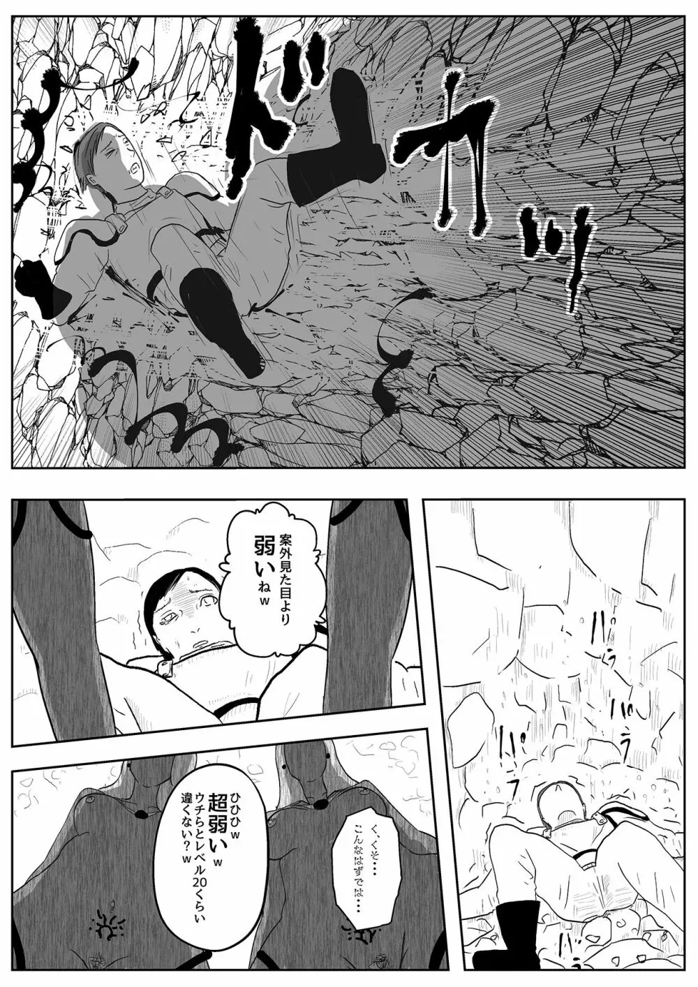 サキュバス・パンデミック Page.7