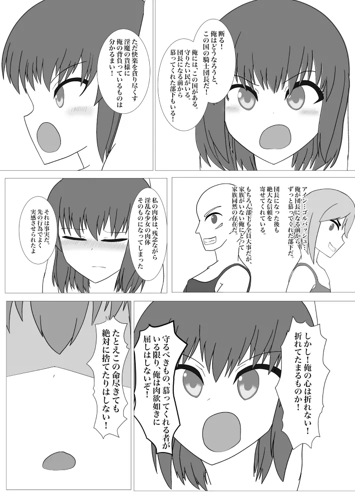 高貴な騎士の俺が淫魔に堕ちるまで Page.19