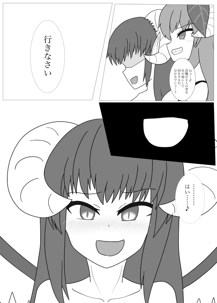 高貴な騎士の俺が淫魔に堕ちるまで Page.31