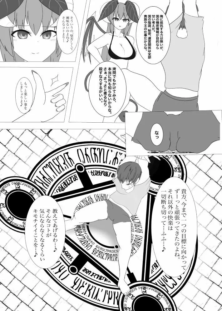 高貴な騎士の俺が淫魔に堕ちるまで Page.7