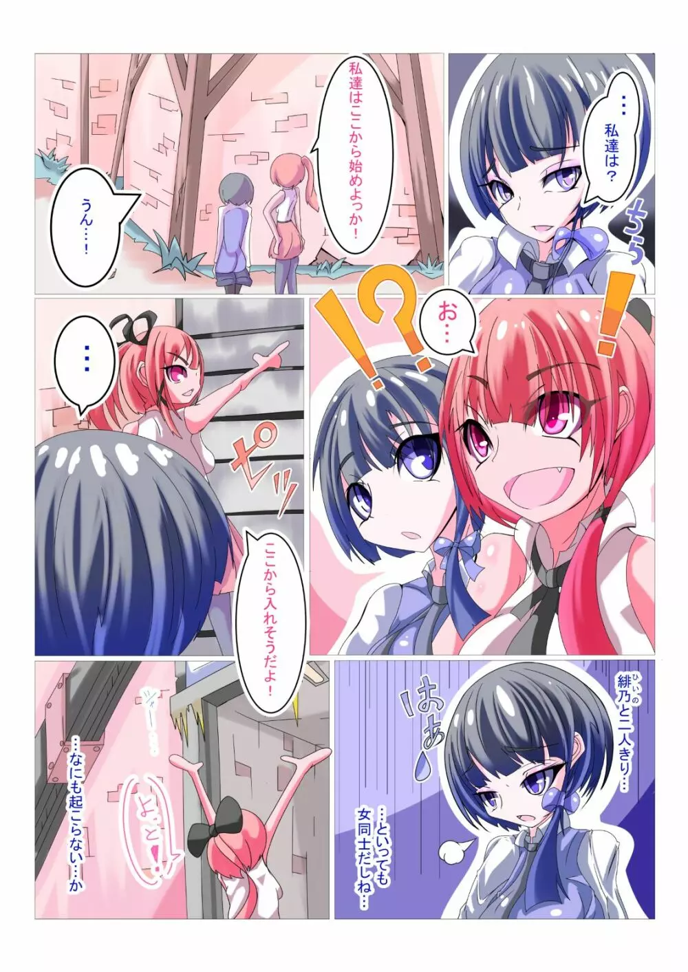 フタナリ洗脳改造工場 1/4 Page.4