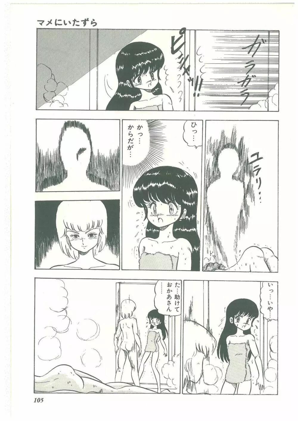ろりっこキッス Page.103