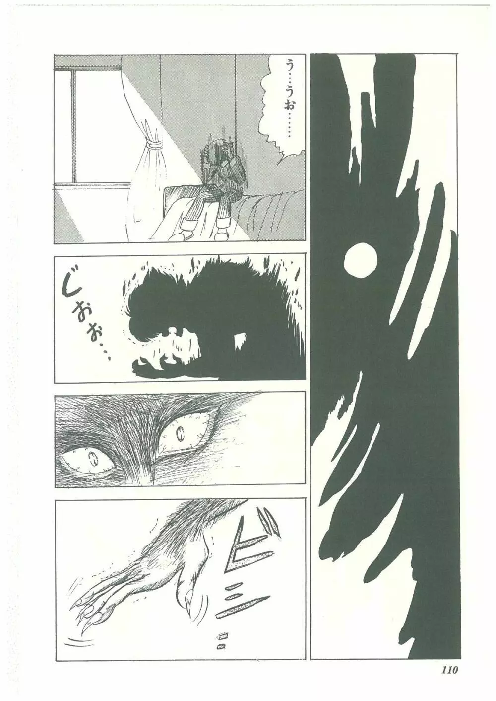 ろりっこキッス Page.108