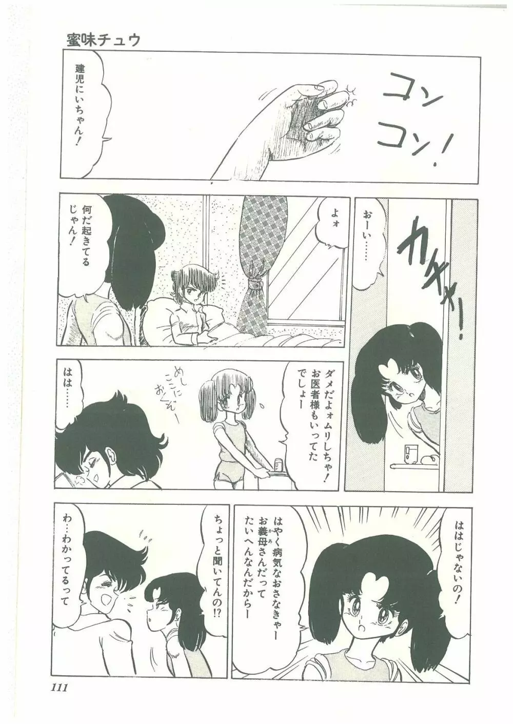ろりっこキッス Page.109