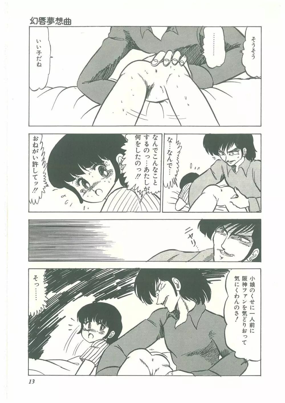 ろりっこキッス Page.11