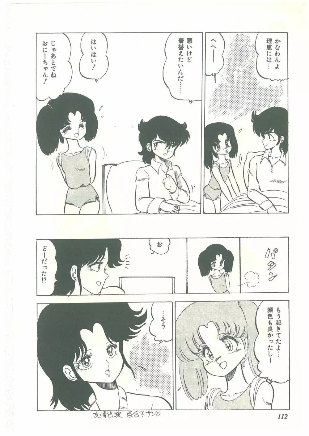 ろりっこキッス Page.110