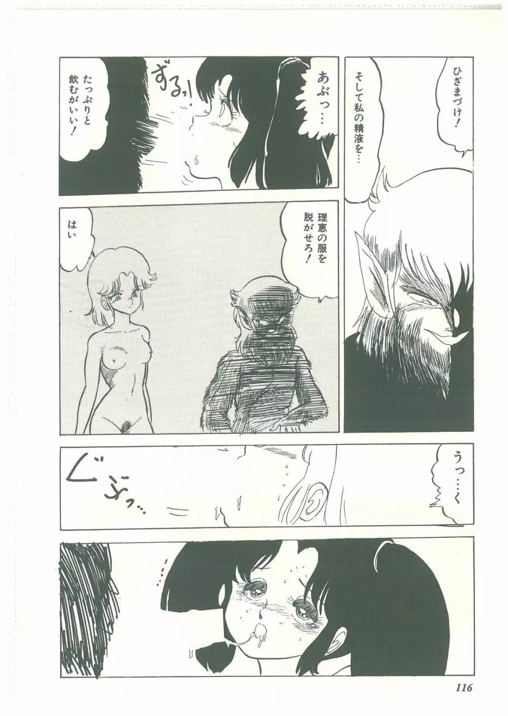 ろりっこキッス Page.114