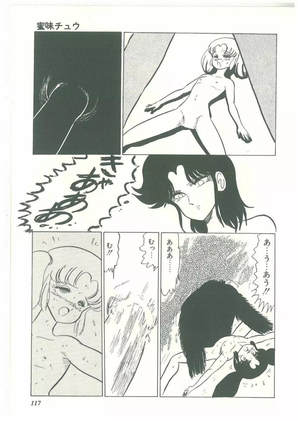 ろりっこキッス Page.115