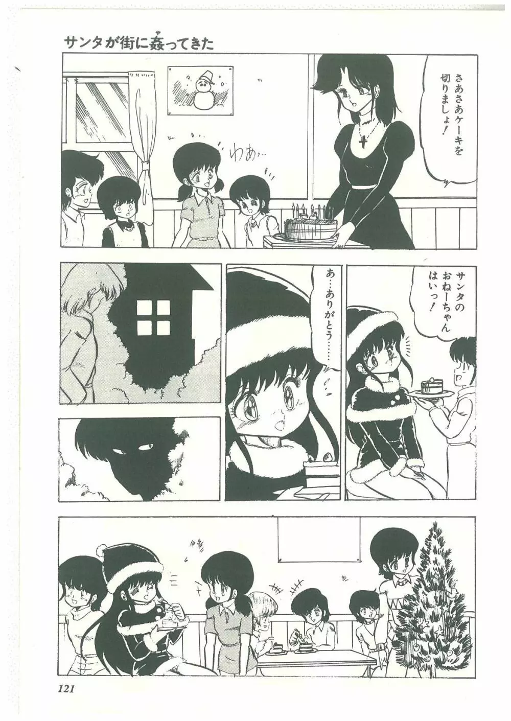 ろりっこキッス Page.119