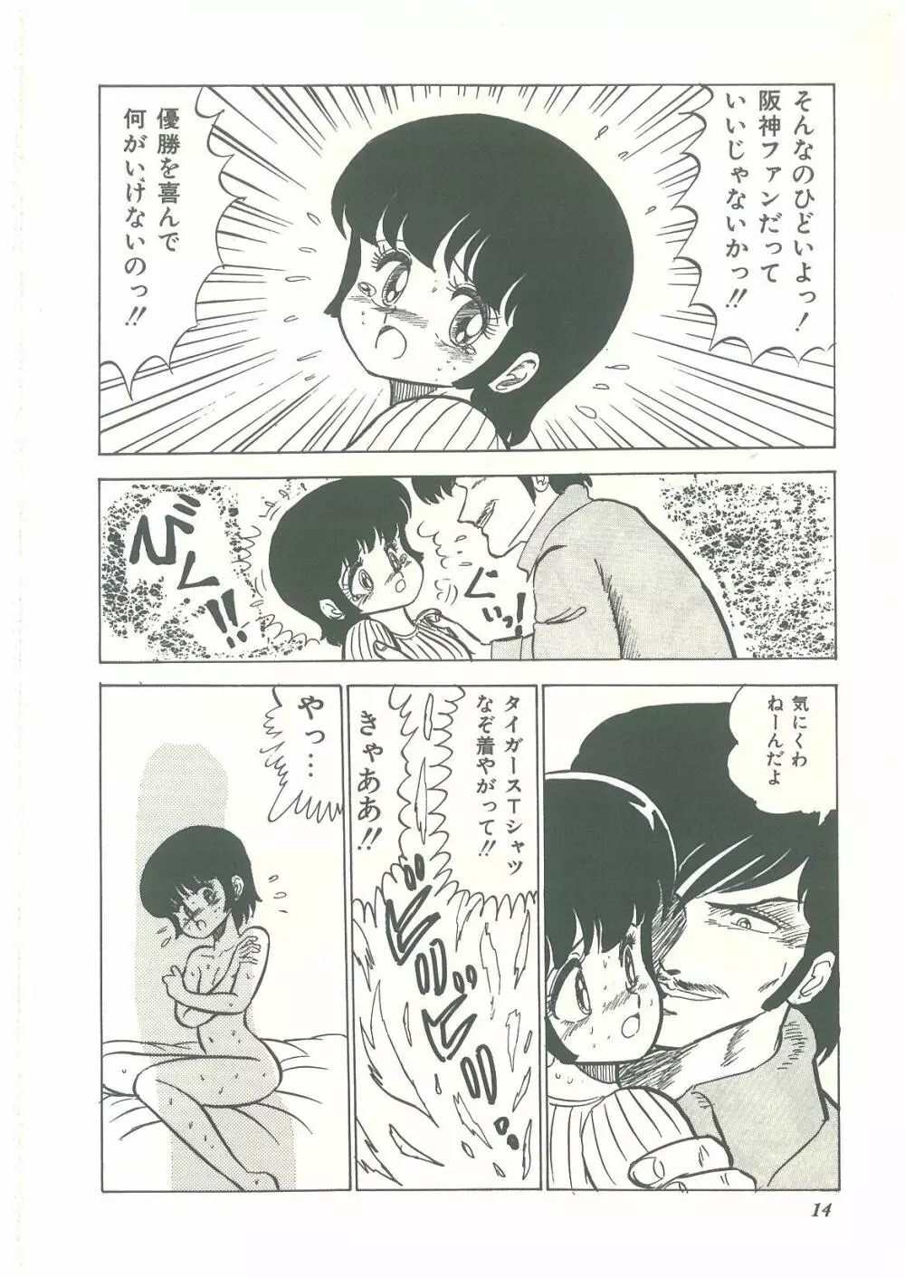 ろりっこキッス Page.12