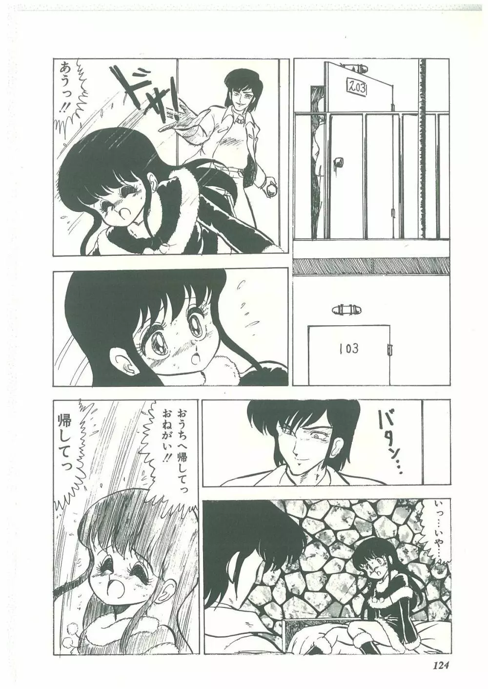 ろりっこキッス Page.122