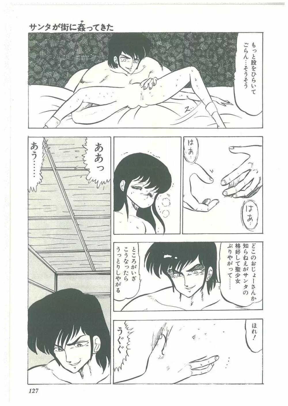 ろりっこキッス Page.125