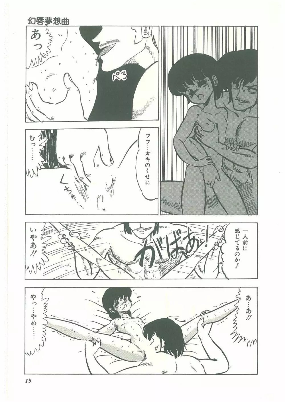 ろりっこキッス Page.13