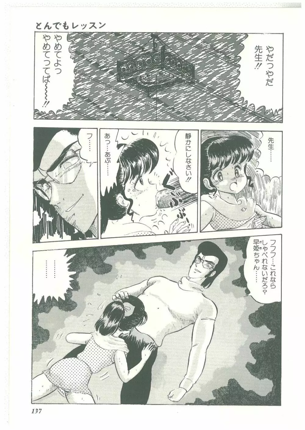 ろりっこキッス Page.135