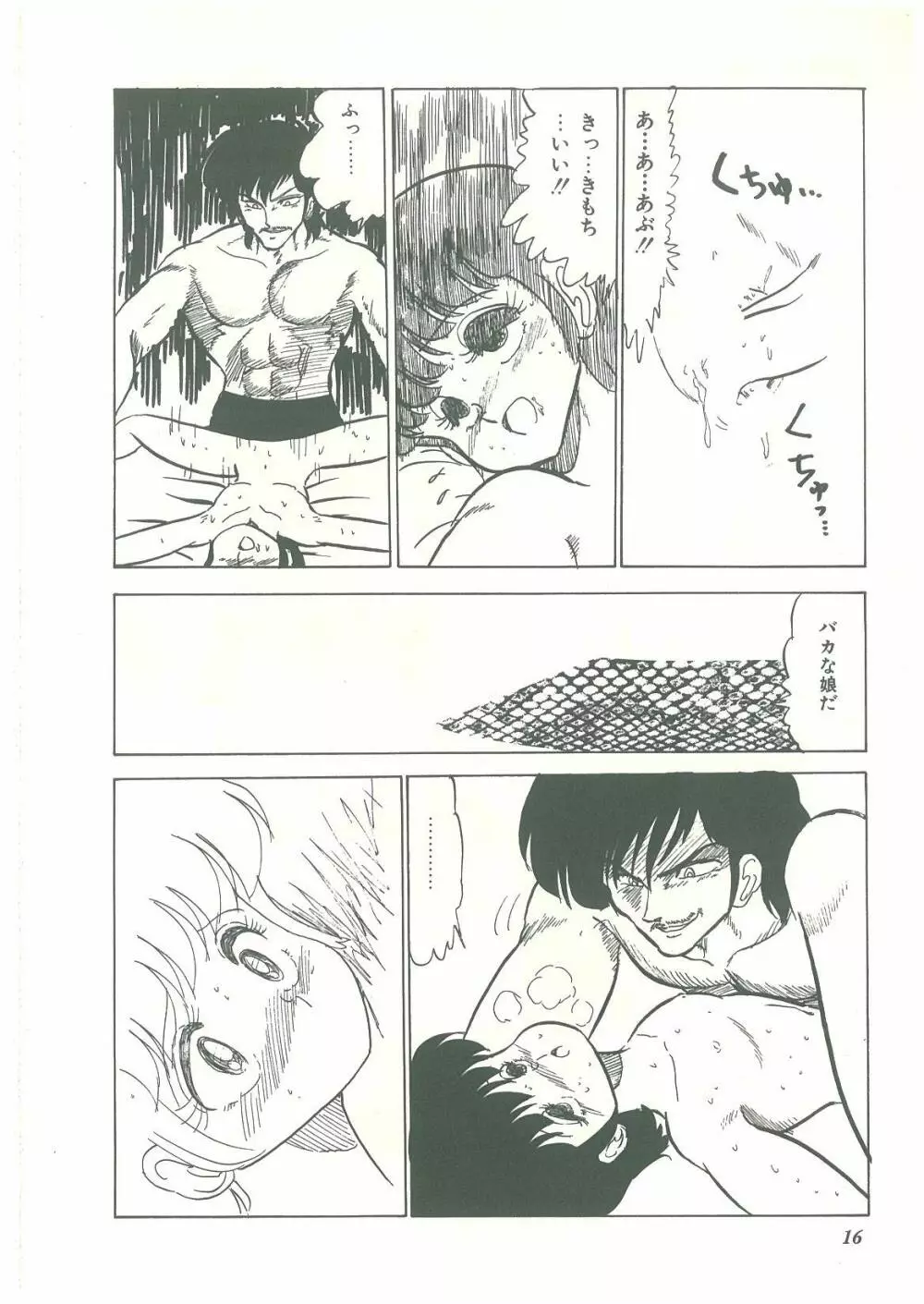 ろりっこキッス Page.14