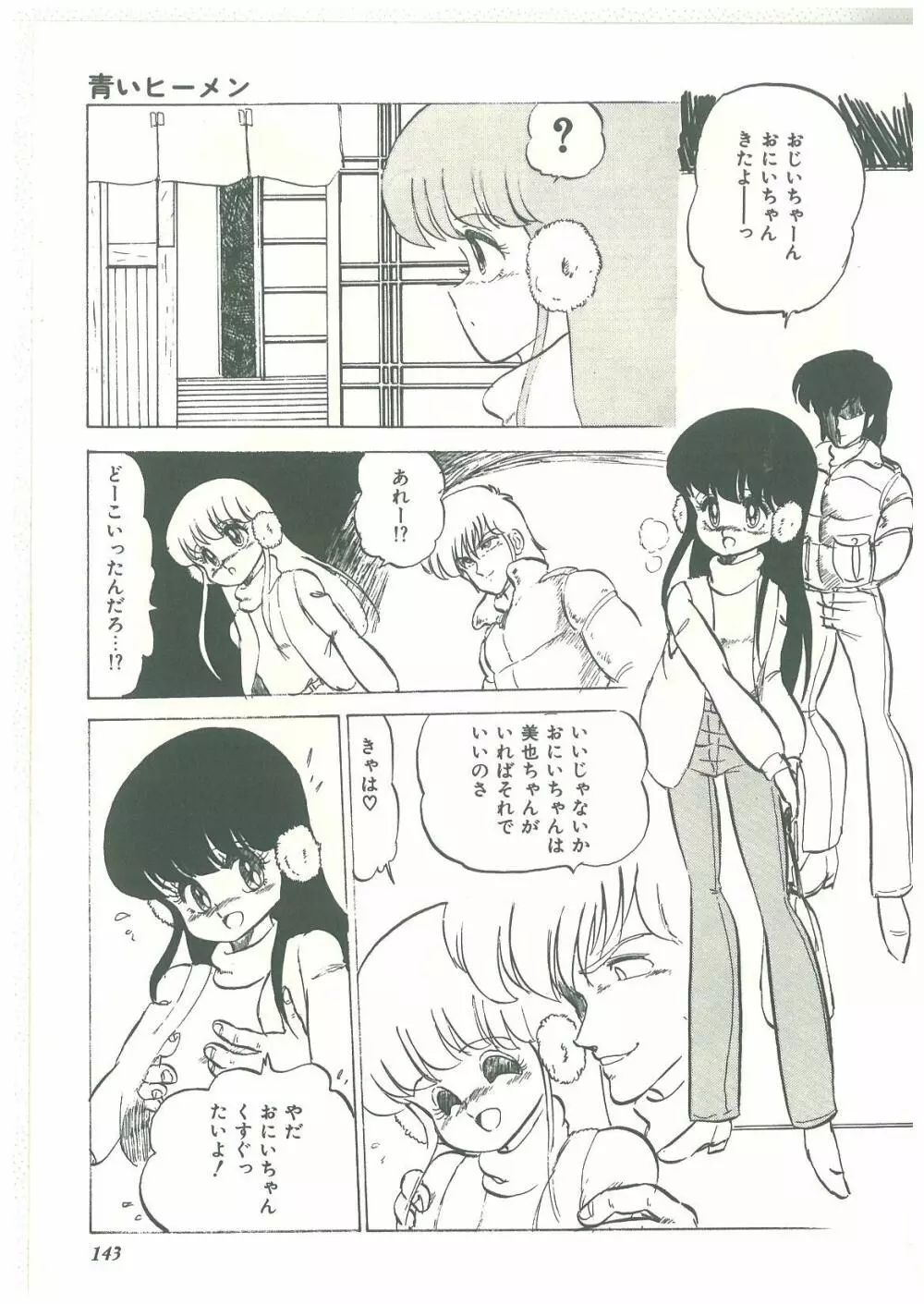 ろりっこキッス Page.141