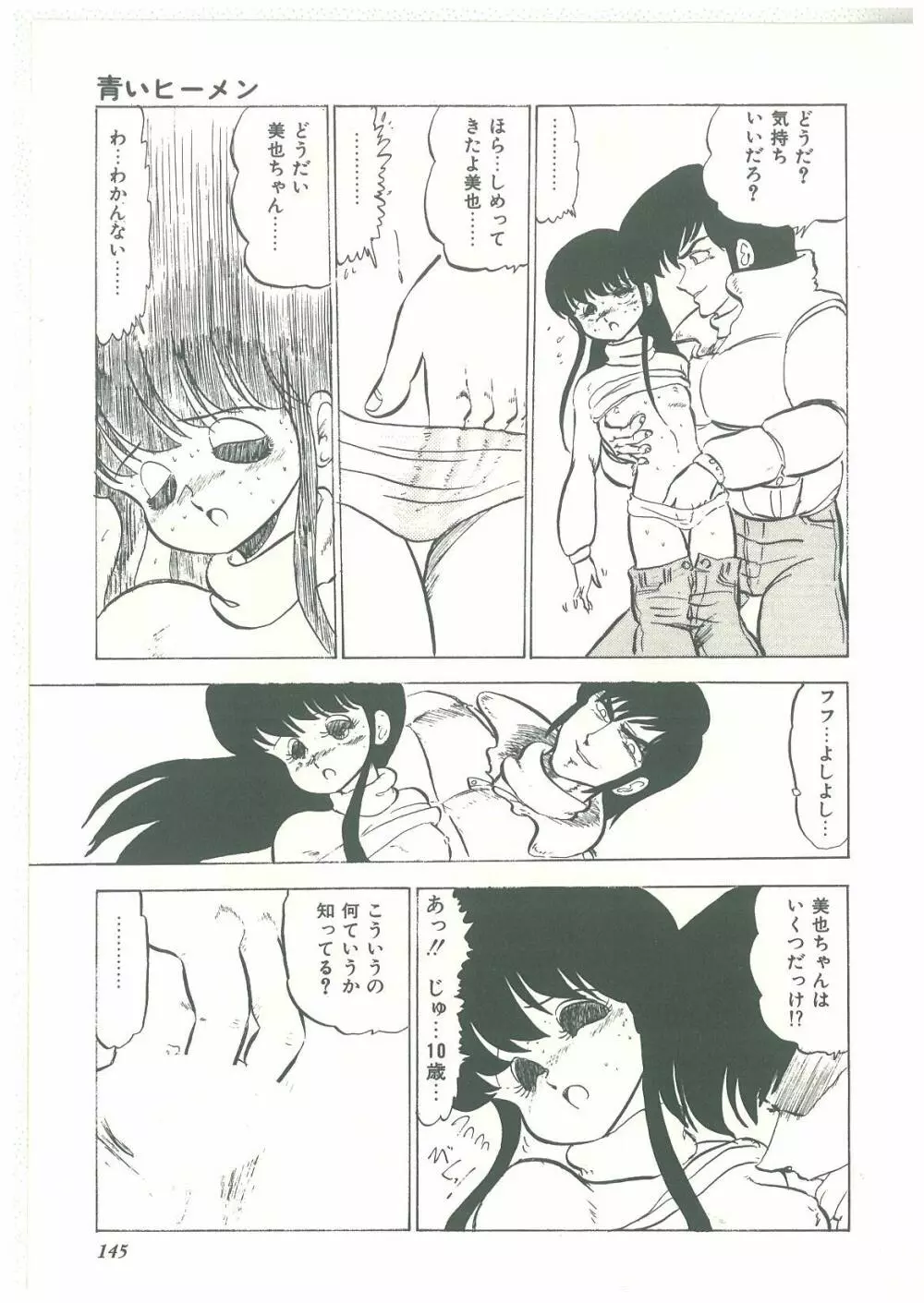ろりっこキッス Page.143