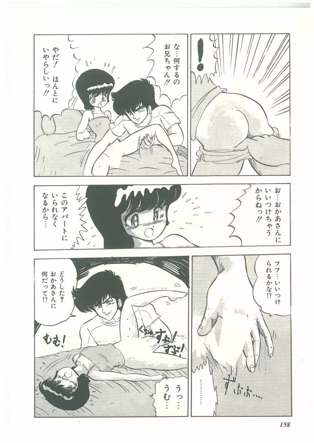 ろりっこキッス Page.156