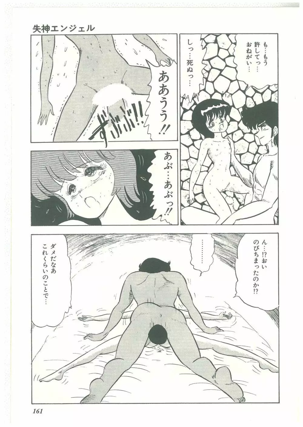 ろりっこキッス Page.159
