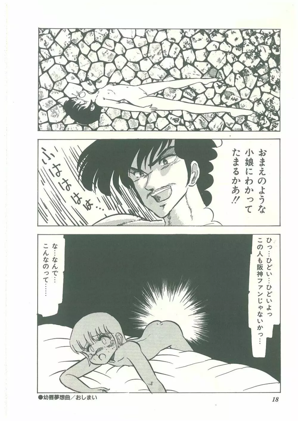 ろりっこキッス Page.16