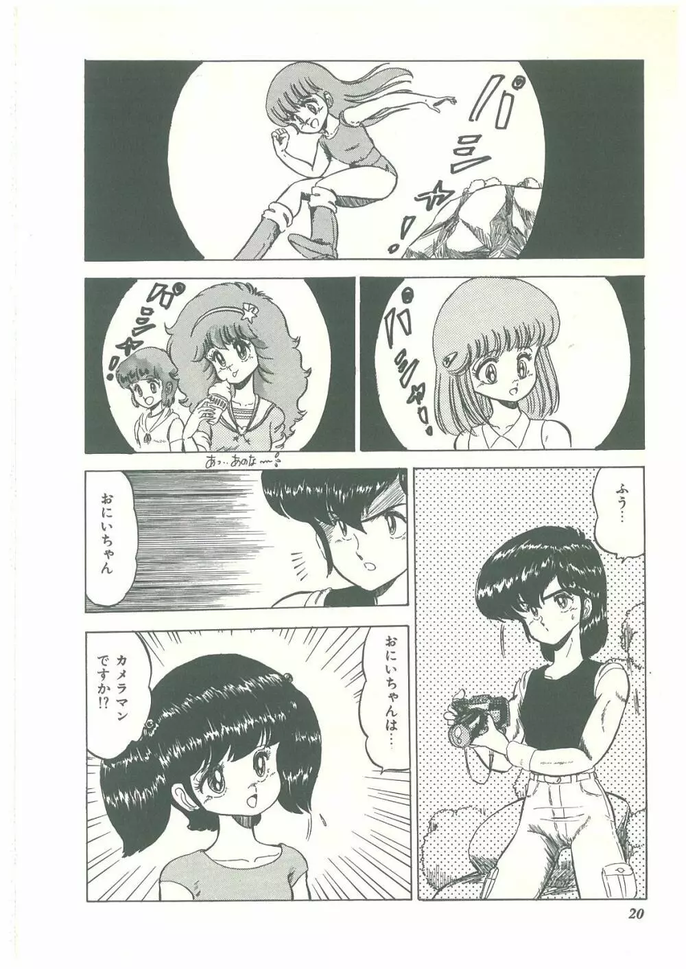 ろりっこキッス Page.18