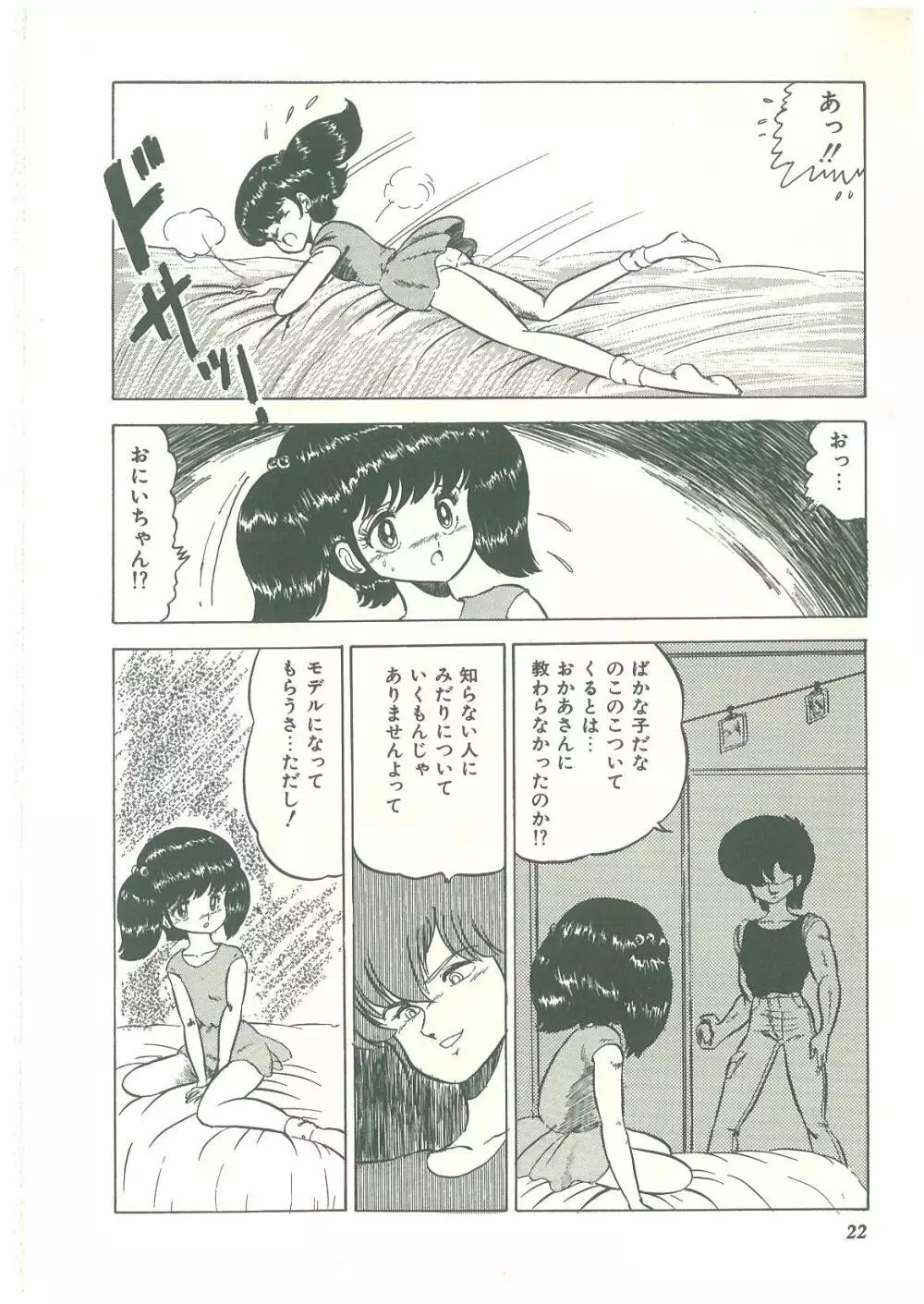 ろりっこキッス Page.19
