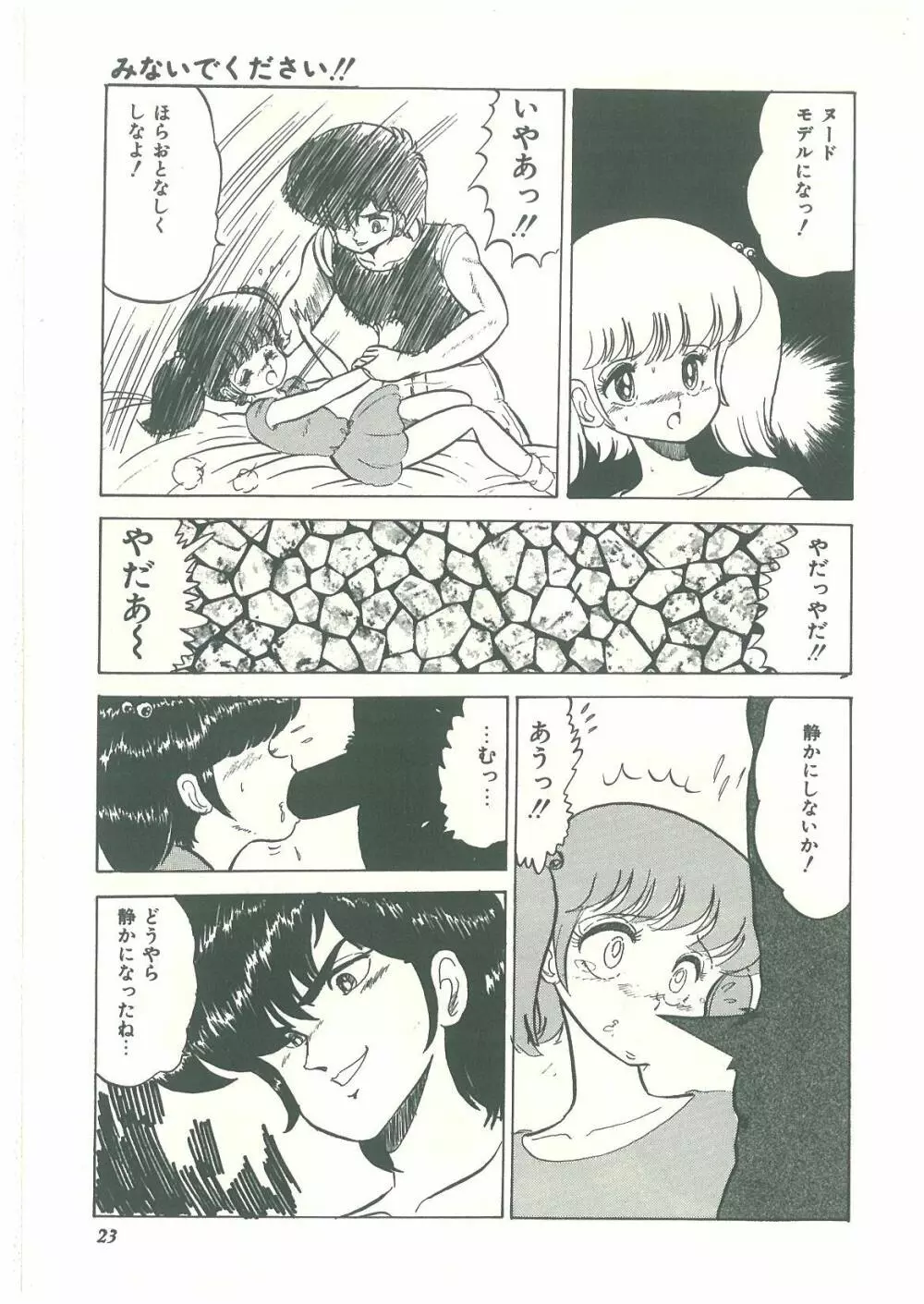 ろりっこキッス Page.21