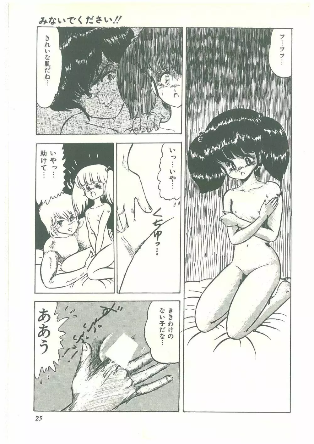 ろりっこキッス Page.23