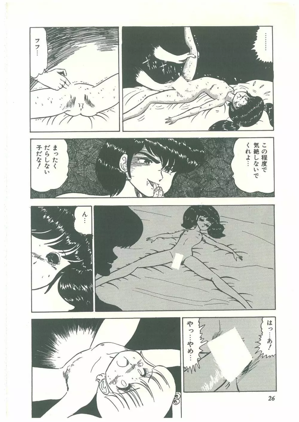 ろりっこキッス Page.24