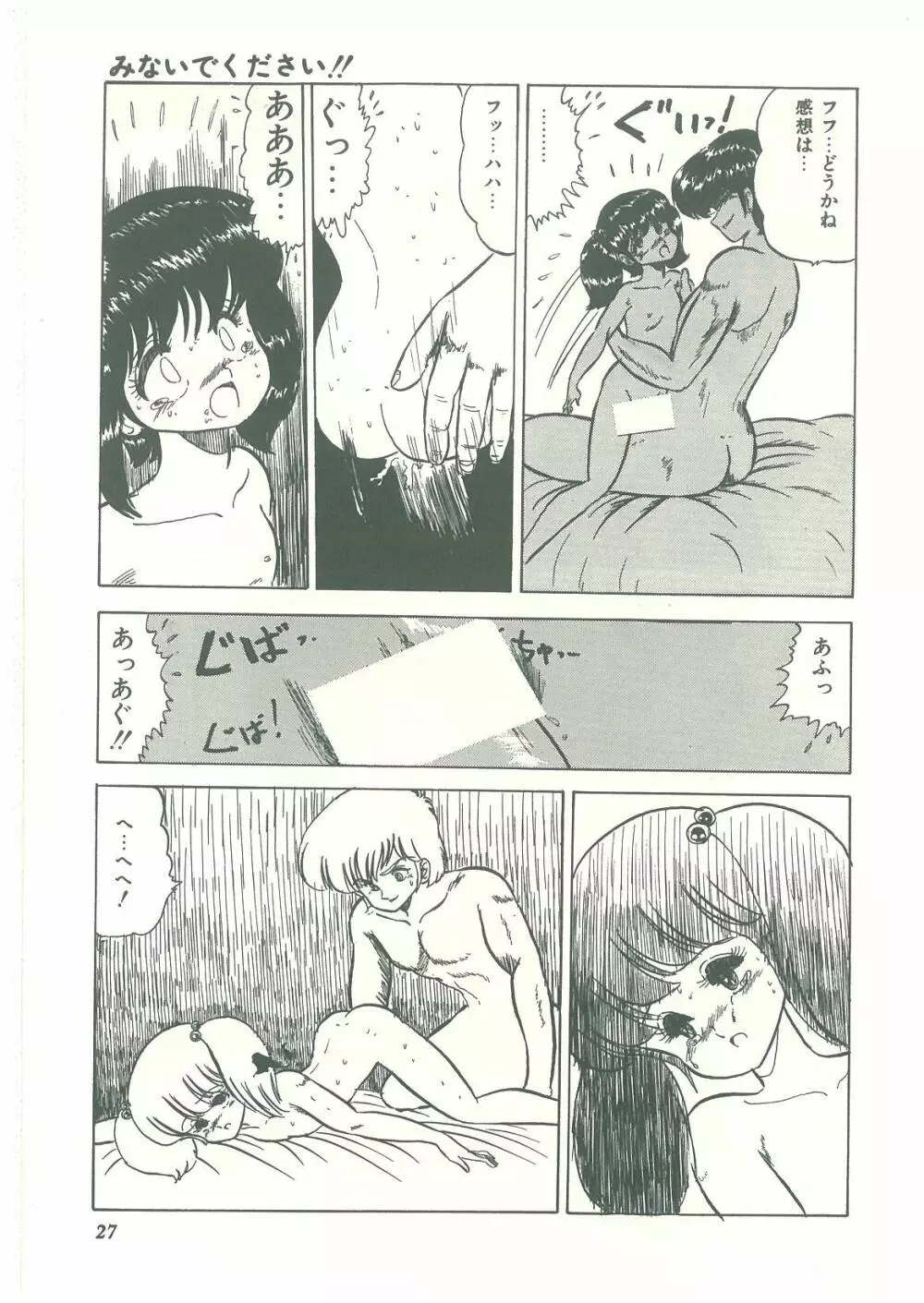 ろりっこキッス Page.25