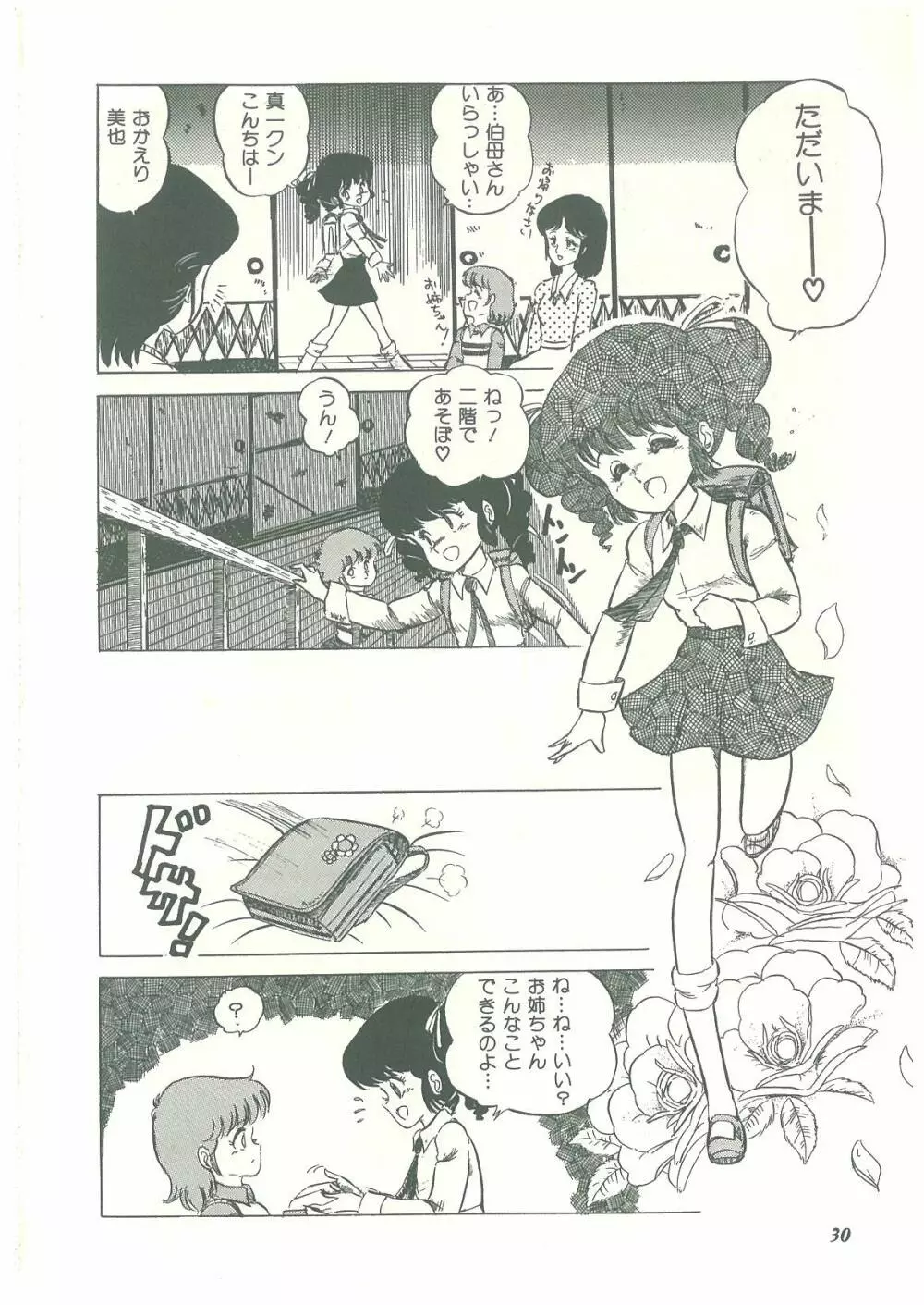 ろりっこキッス Page.28
