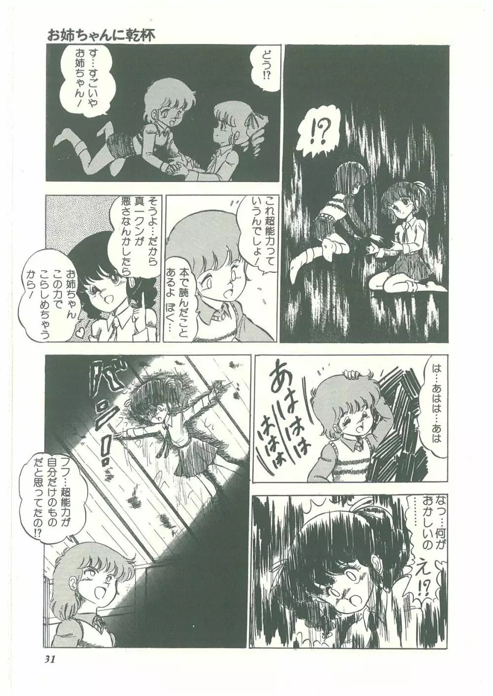 ろりっこキッス Page.29