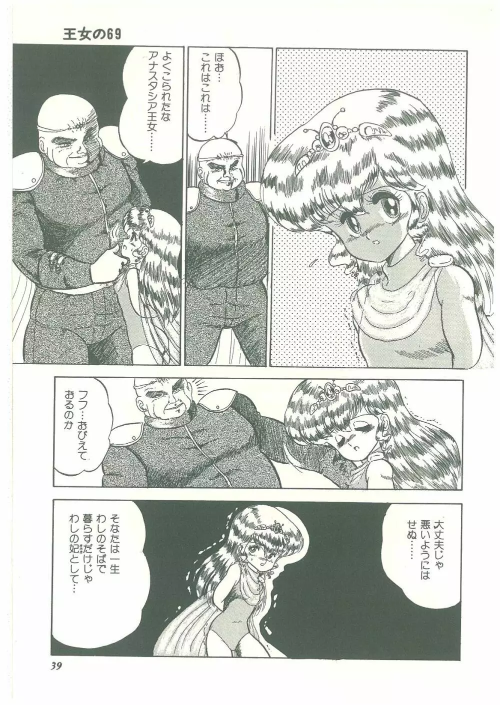 ろりっこキッス Page.37